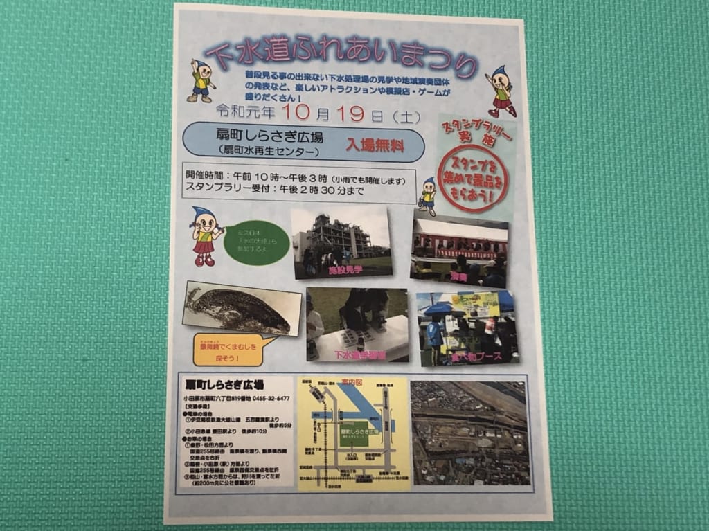 下水道ふれあいまつり