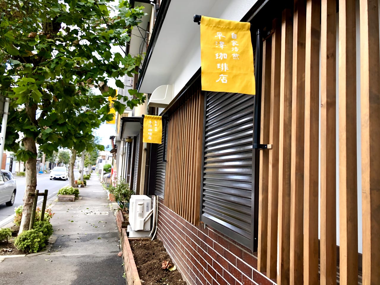 平澤珈琲店