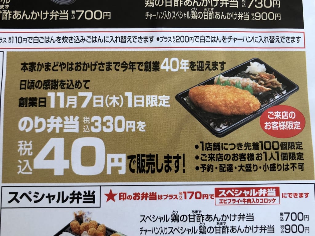 本家かまどやのり弁当