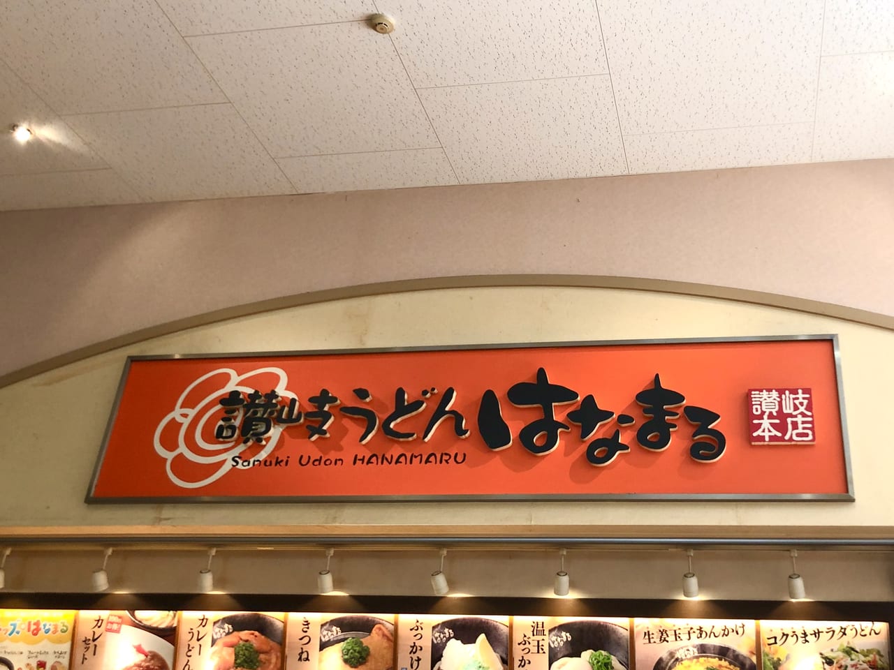 小田原市 フレスポ小田原シティーモールのフードコート内の飲食店が3店舗閉店していました 営業している店舗は 号外net 小田原市 県西地域