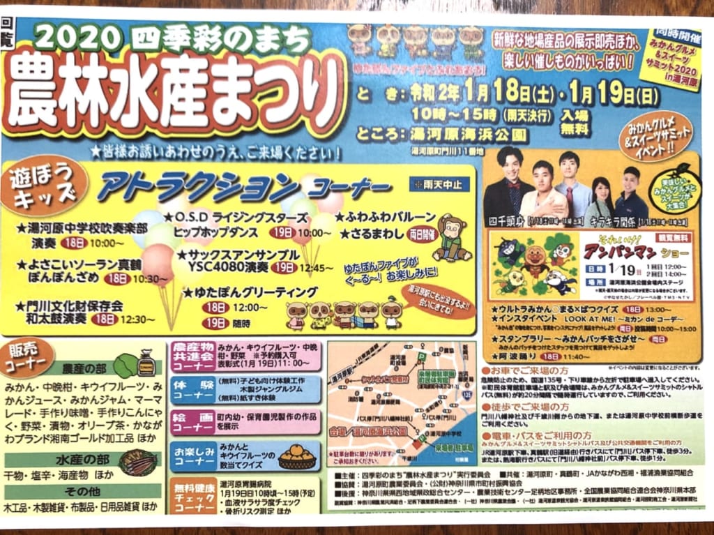 四季彩のまち ❝ゆがわら農林水産まつり❞