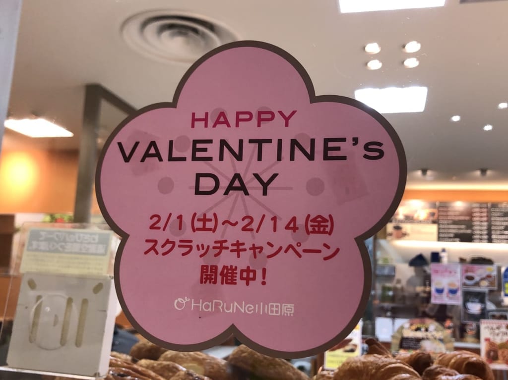 小田原バレンタイン2020