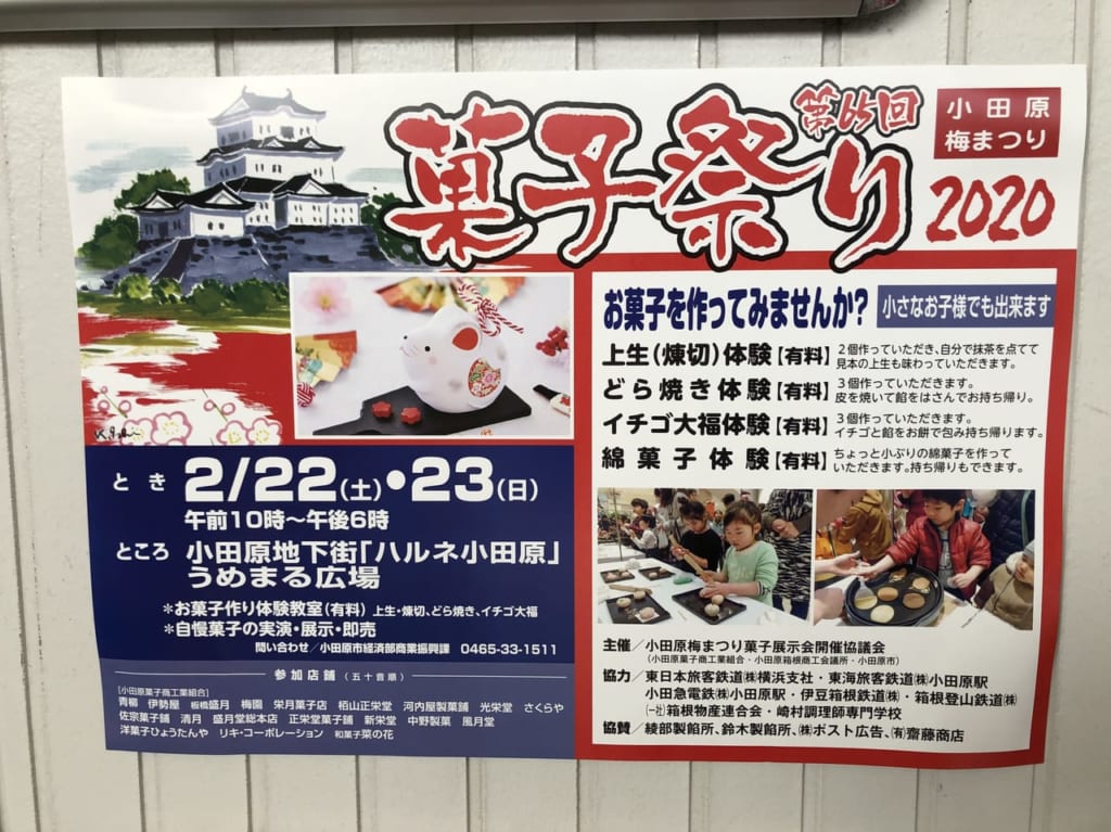 菓子祭り2020