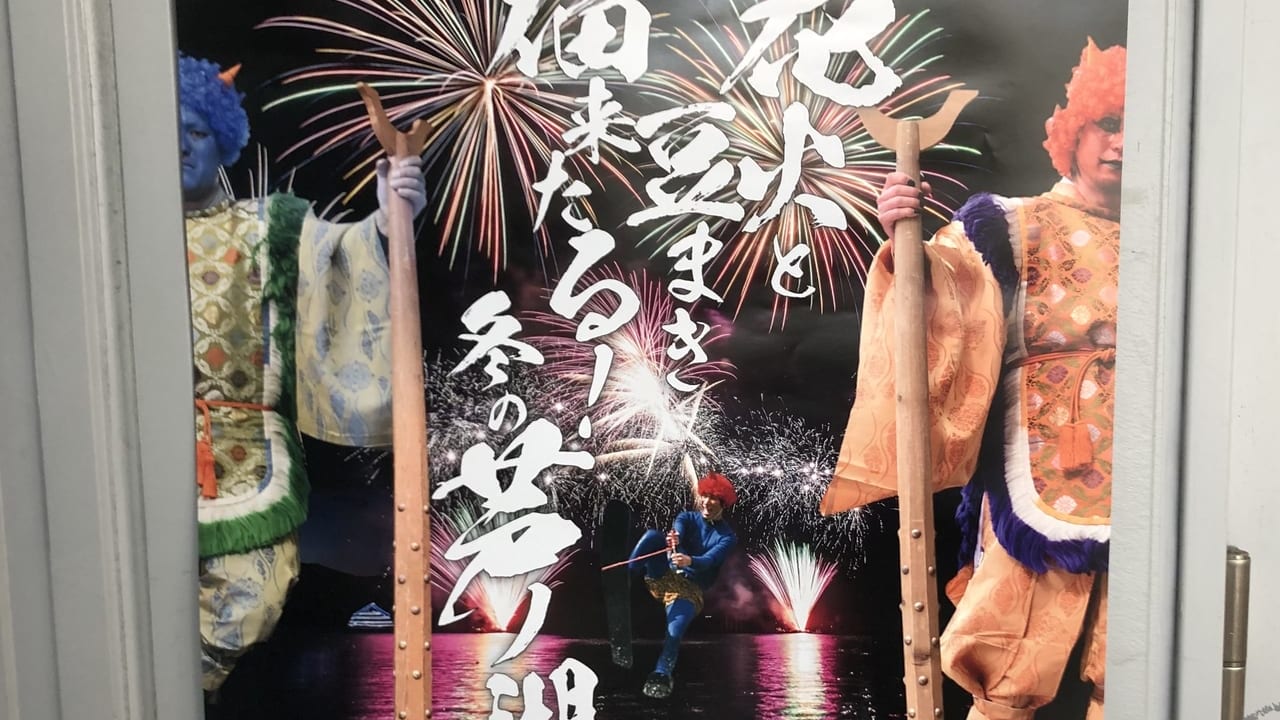 箱根神社節分祭2020