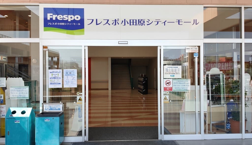 おだわらっこ応援券対象店舗