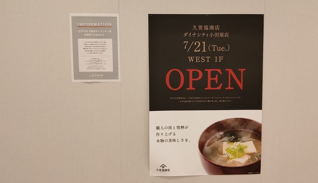 2020年久世福商店OPEN