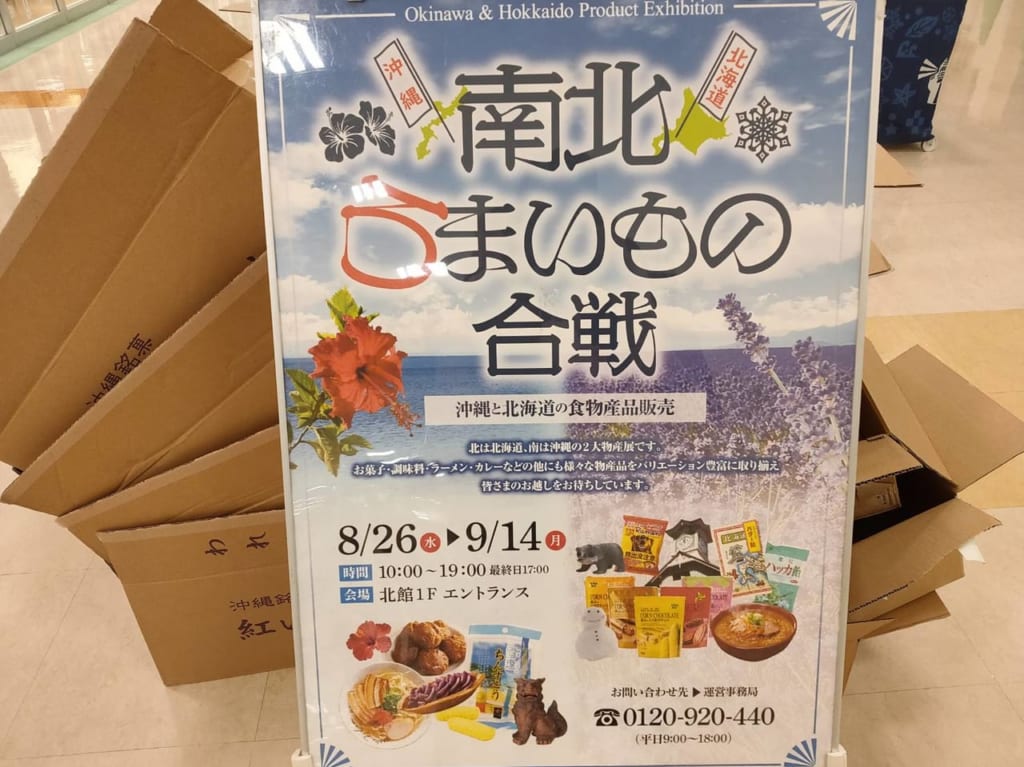 南北うまいもの合戦