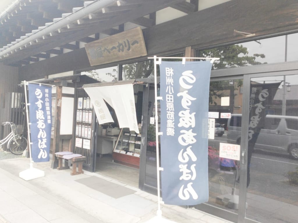 柳家ベーカリー
