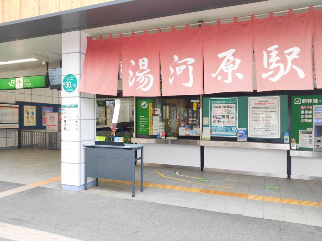 湯河原駅