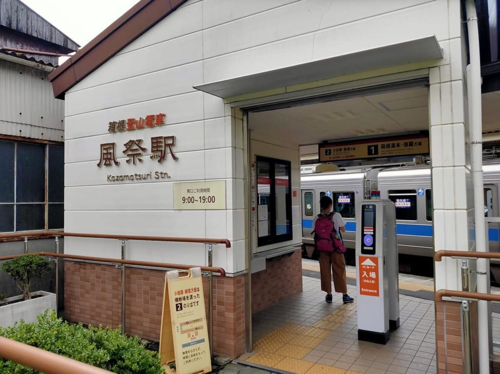 風祭駅