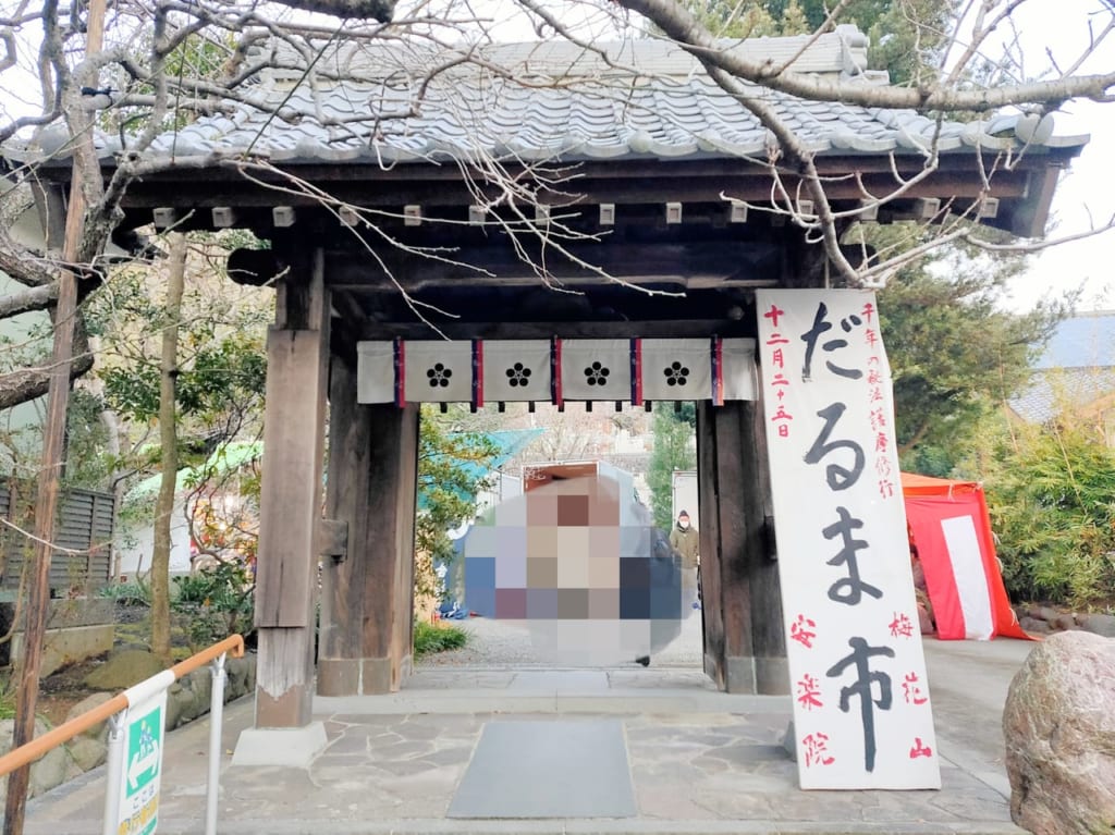 だるま市