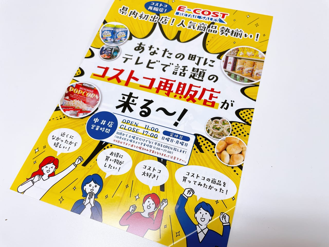 中井町 中井にコストコが 年会費無料で購入できる イーコスト中井店 に行ってみた 号外net 小田原市 県西地域