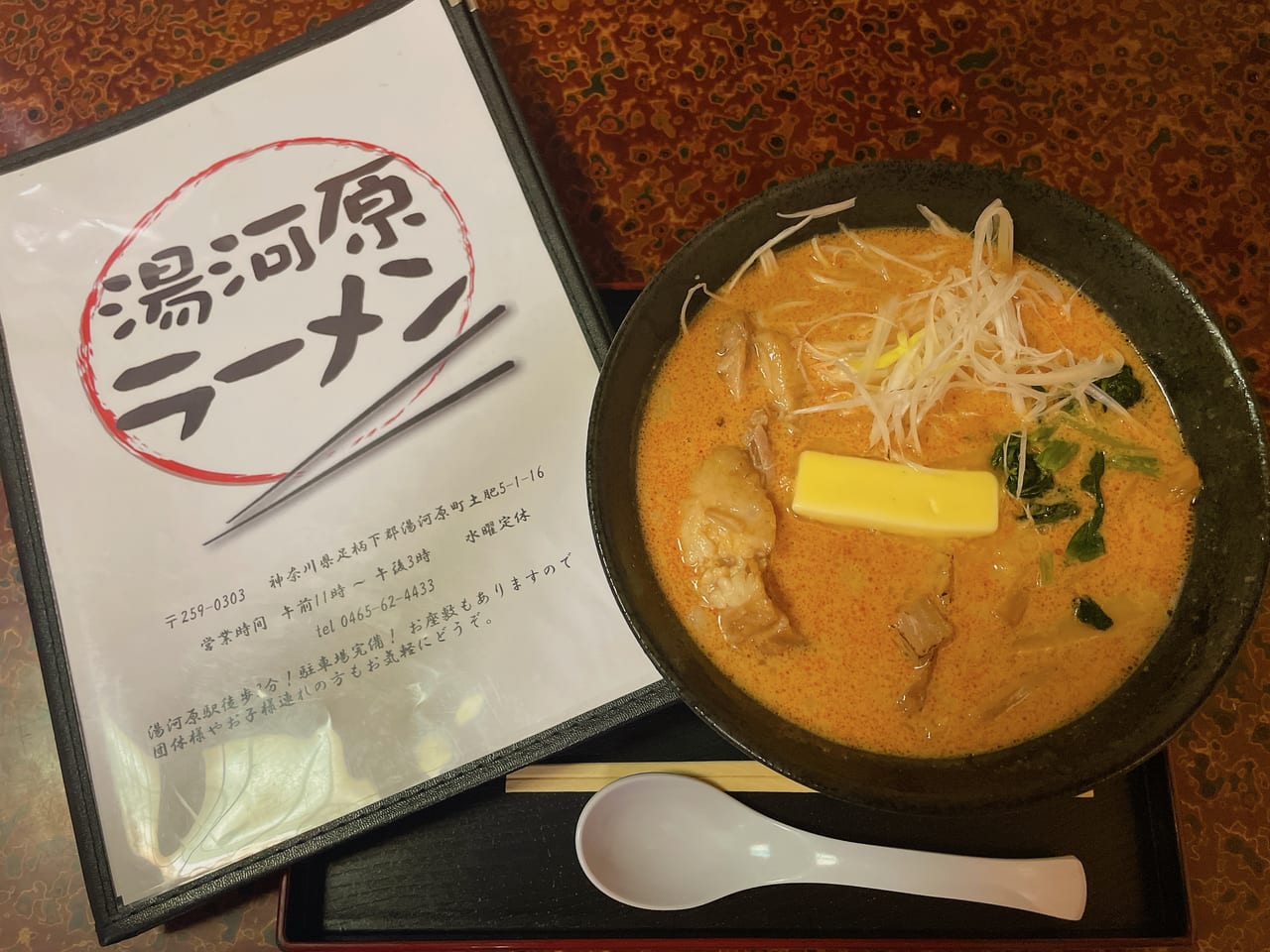 湯河原ラーメン