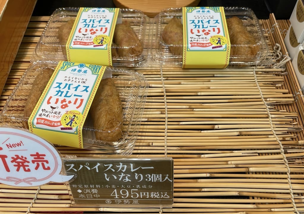 スパイスカレーいなり　印度カリー子