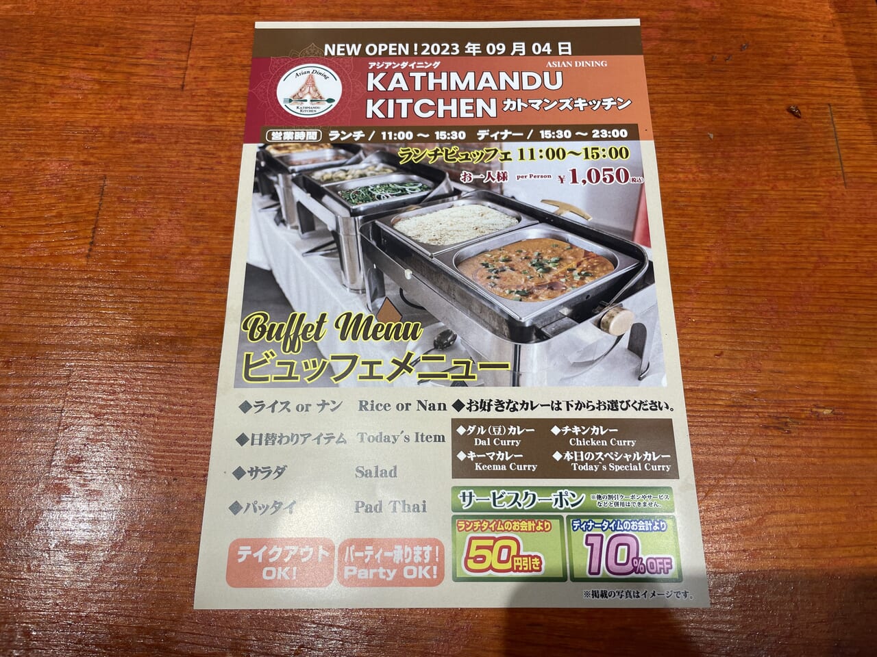 カトマンズキッチン アジアンダイニング&バー （おしゃれ横丁内）