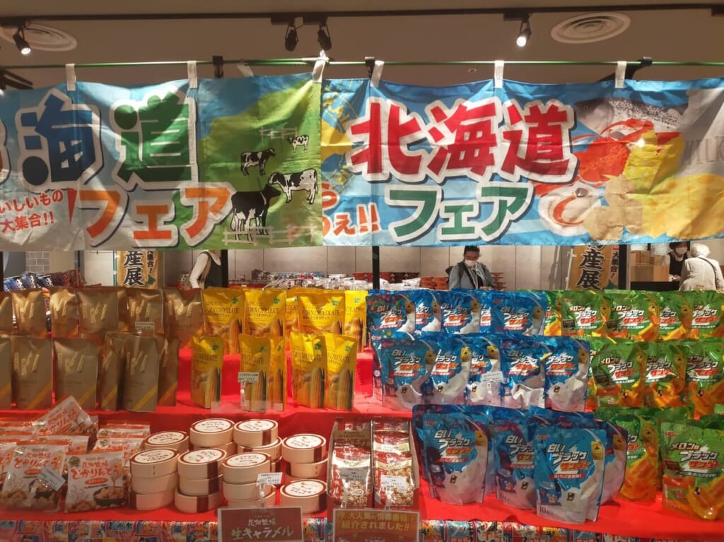 北海道展