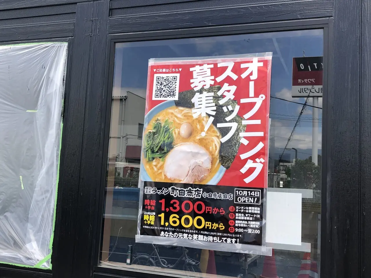 町田商店小田原成田店の告知ポスター