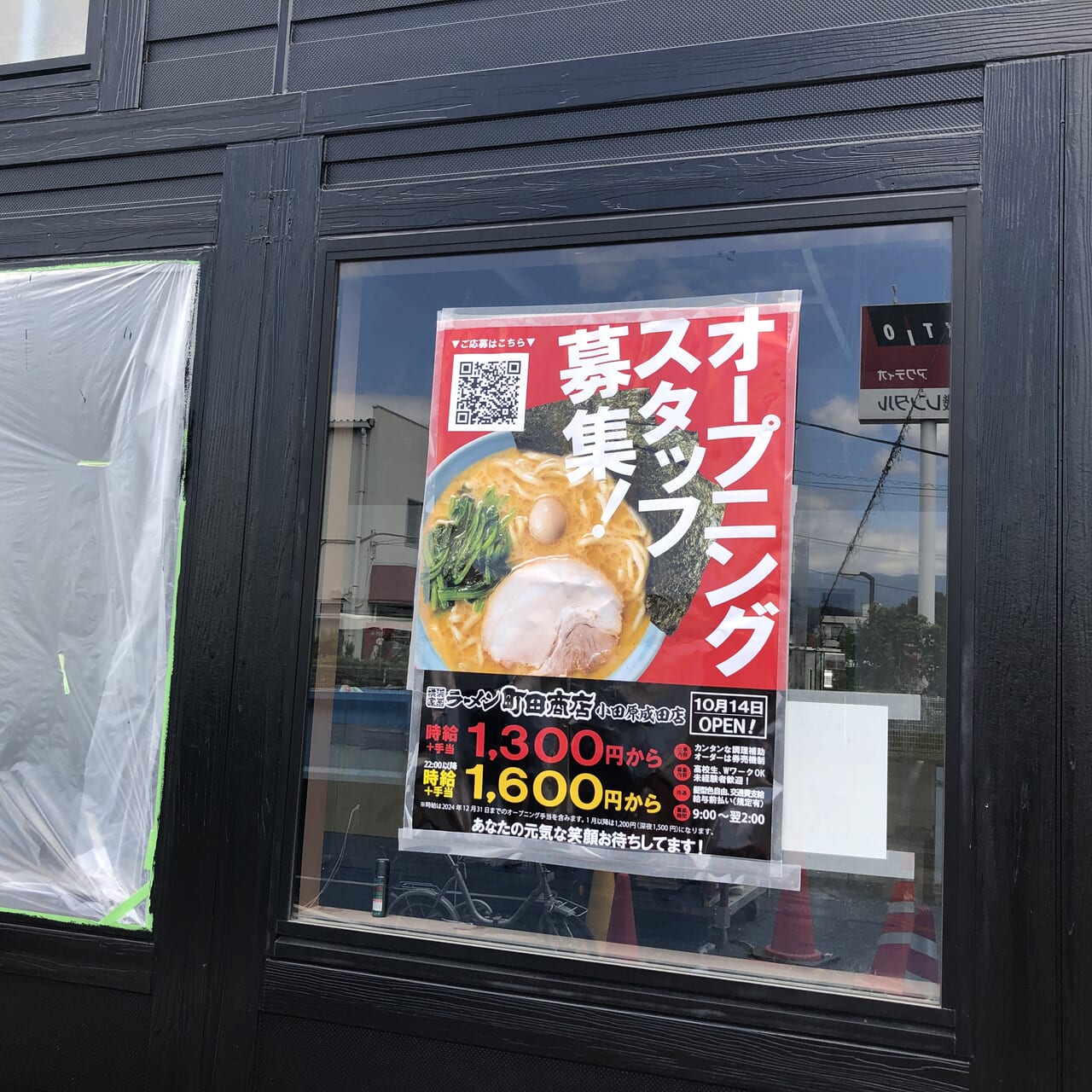 町田商店小田原成田店の告知ポスター