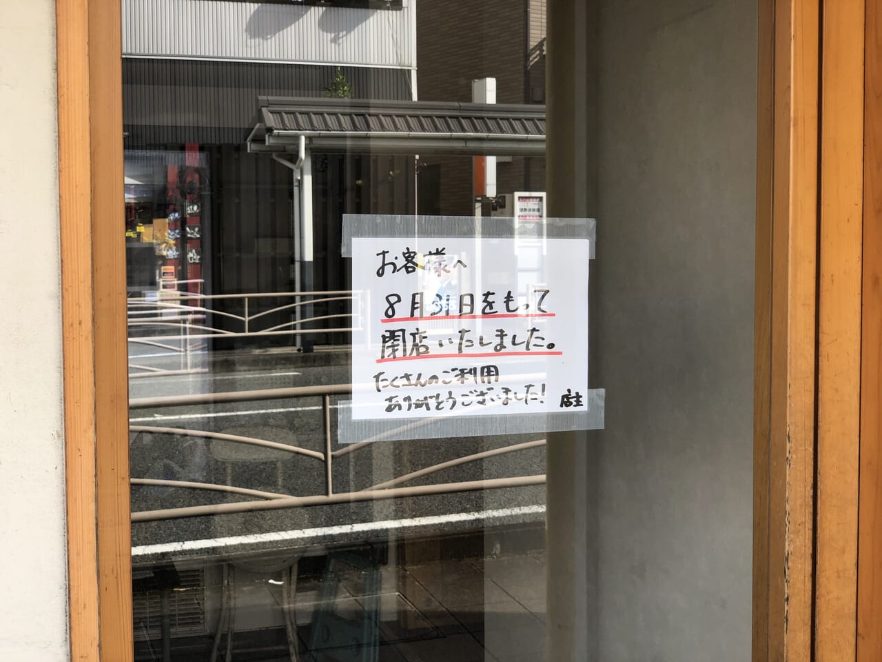 小田原はつ花が閉店