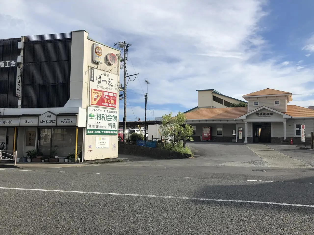 小田原はつ花が閉店しました