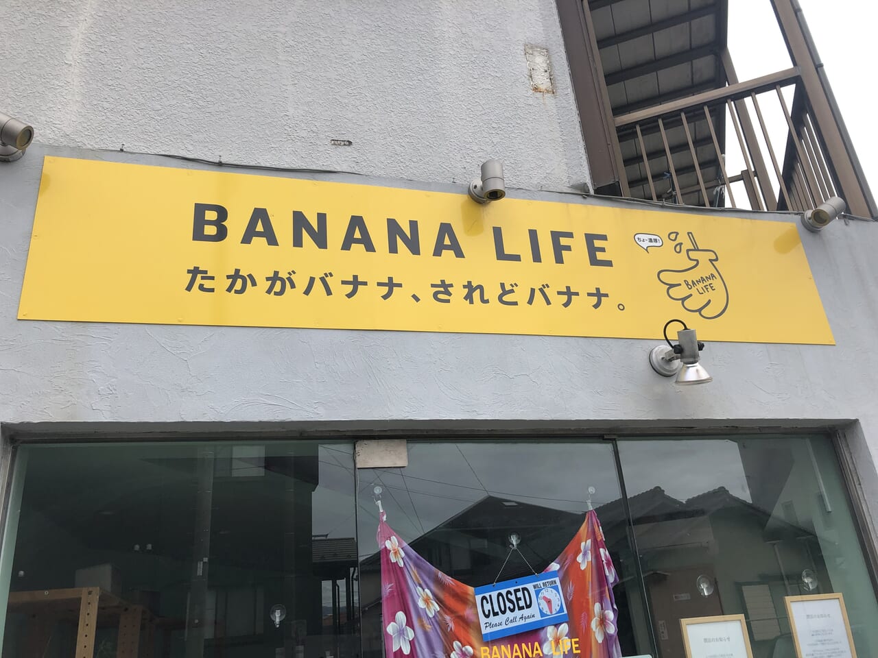 バナナライフ小田原鴨宮店