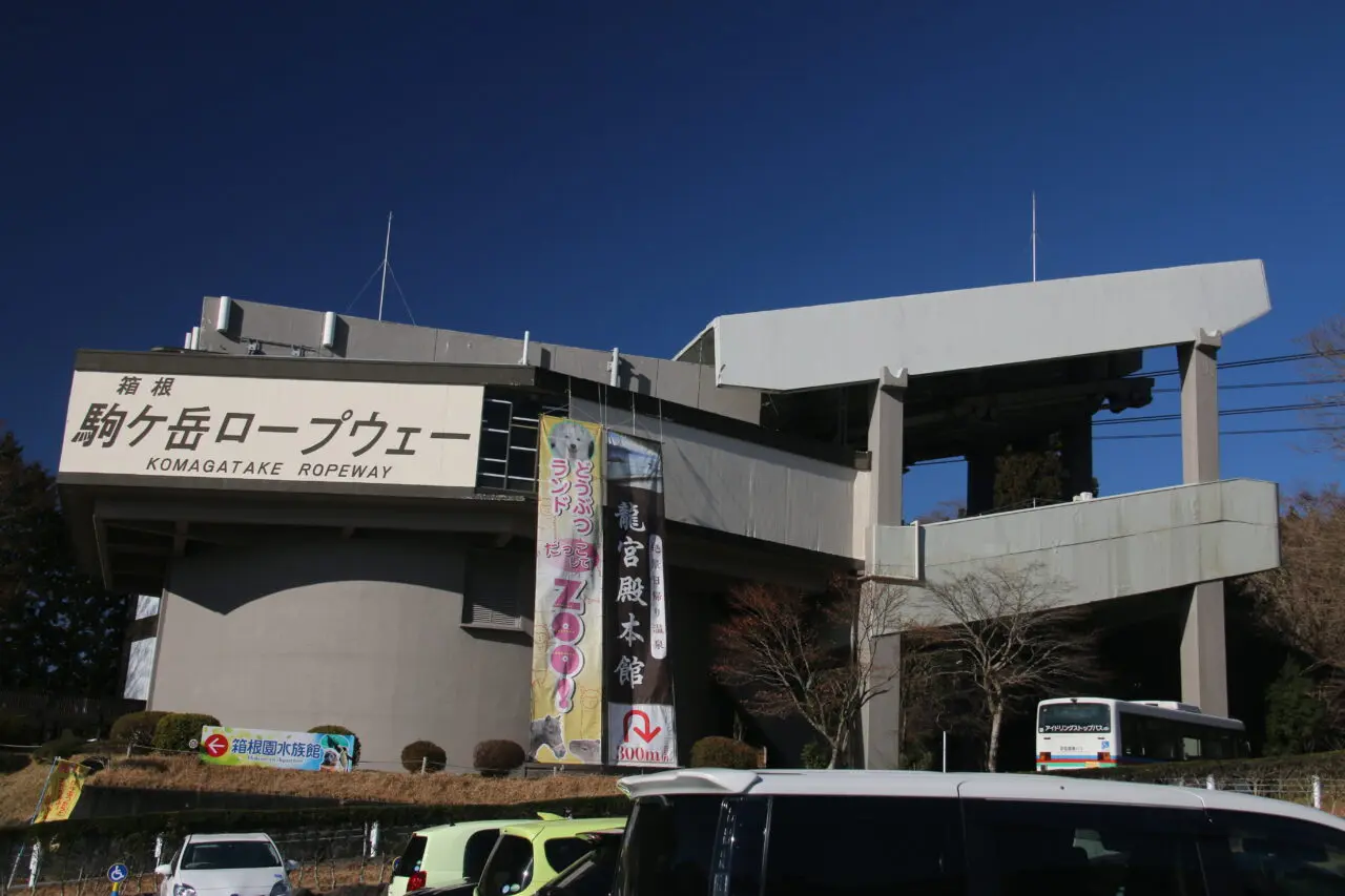 箱根駒ケ岳ロープウェー