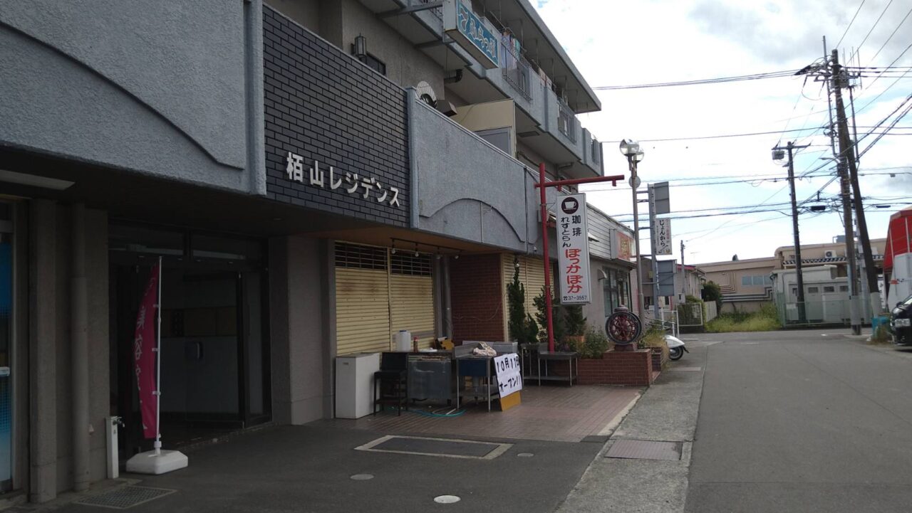 源丸 小田原栢山店