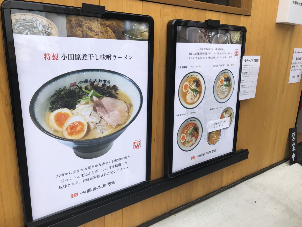 加藤兵太郎商店