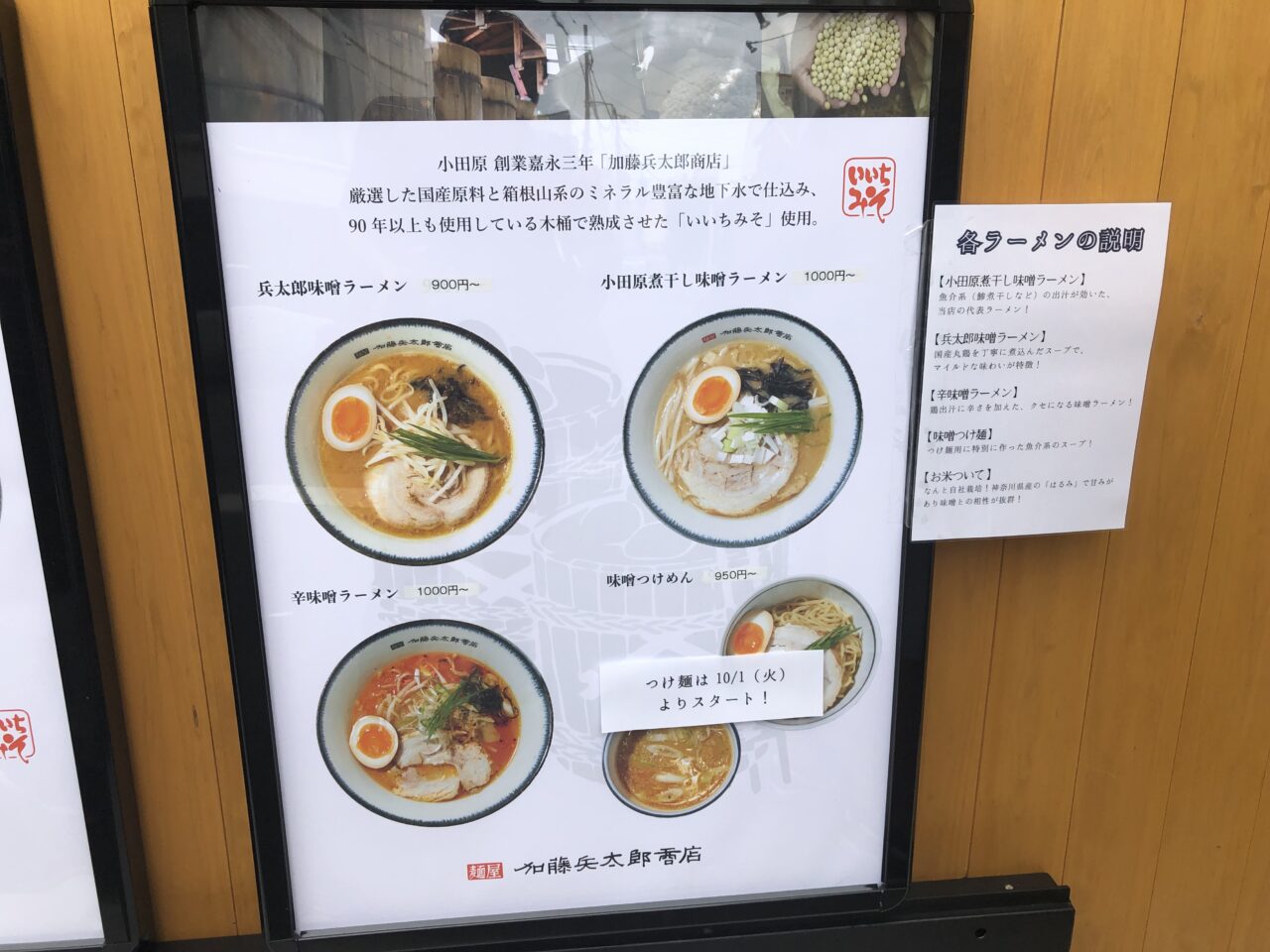 麺屋加藤兵太郎商店のメニュー