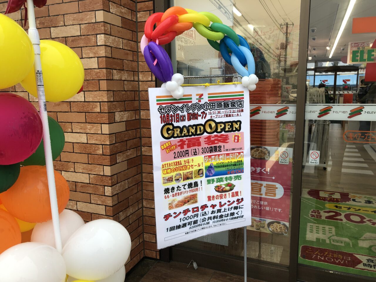 セブンイレブン小田原飯泉店