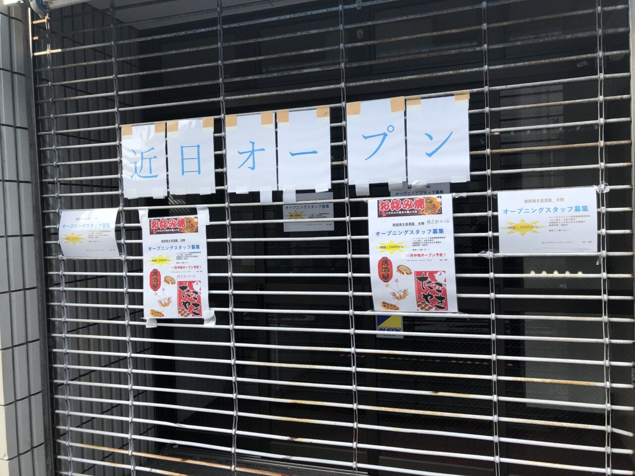 鉄板焼き居酒屋 本陣　鴨宮北口店