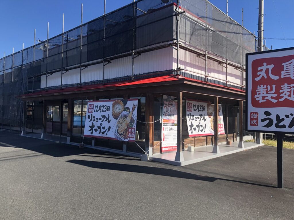 丸亀製麺小田原店