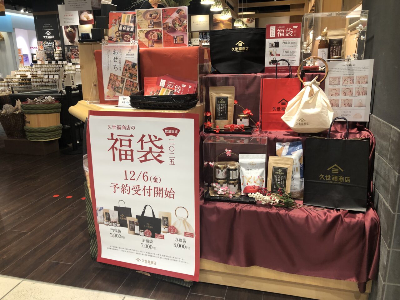 久世福商店