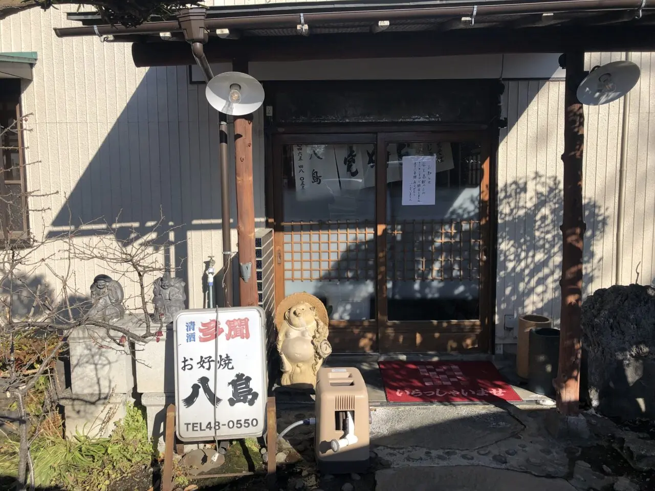 お好み焼き八島