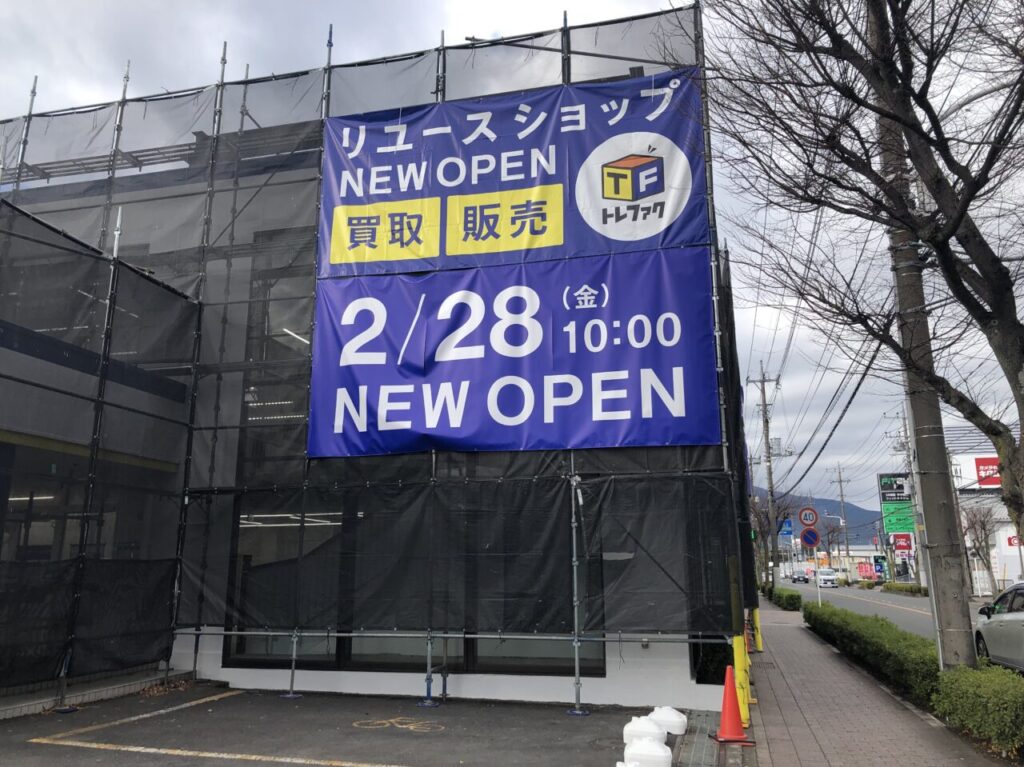 トレジャーファクトリー小田原店