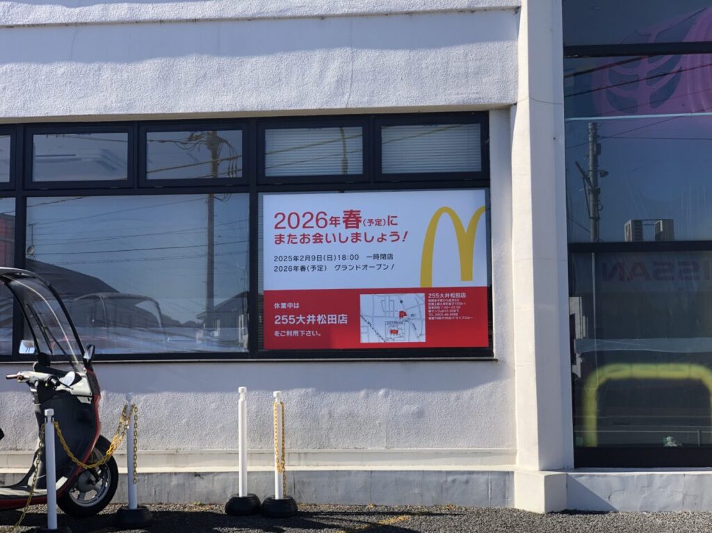 マクドナルド開成店