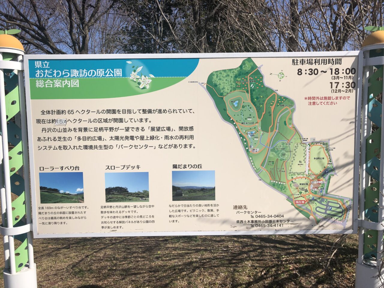 おだわら諏訪の原公園