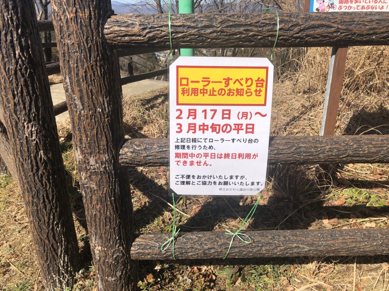 おだわら諏訪の原公園