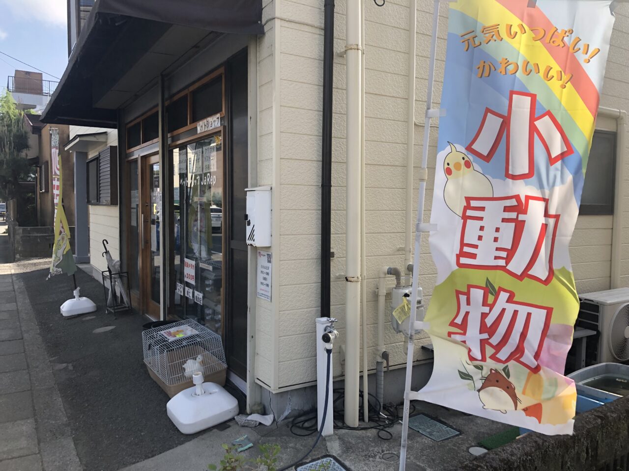 ペットショップJaRep