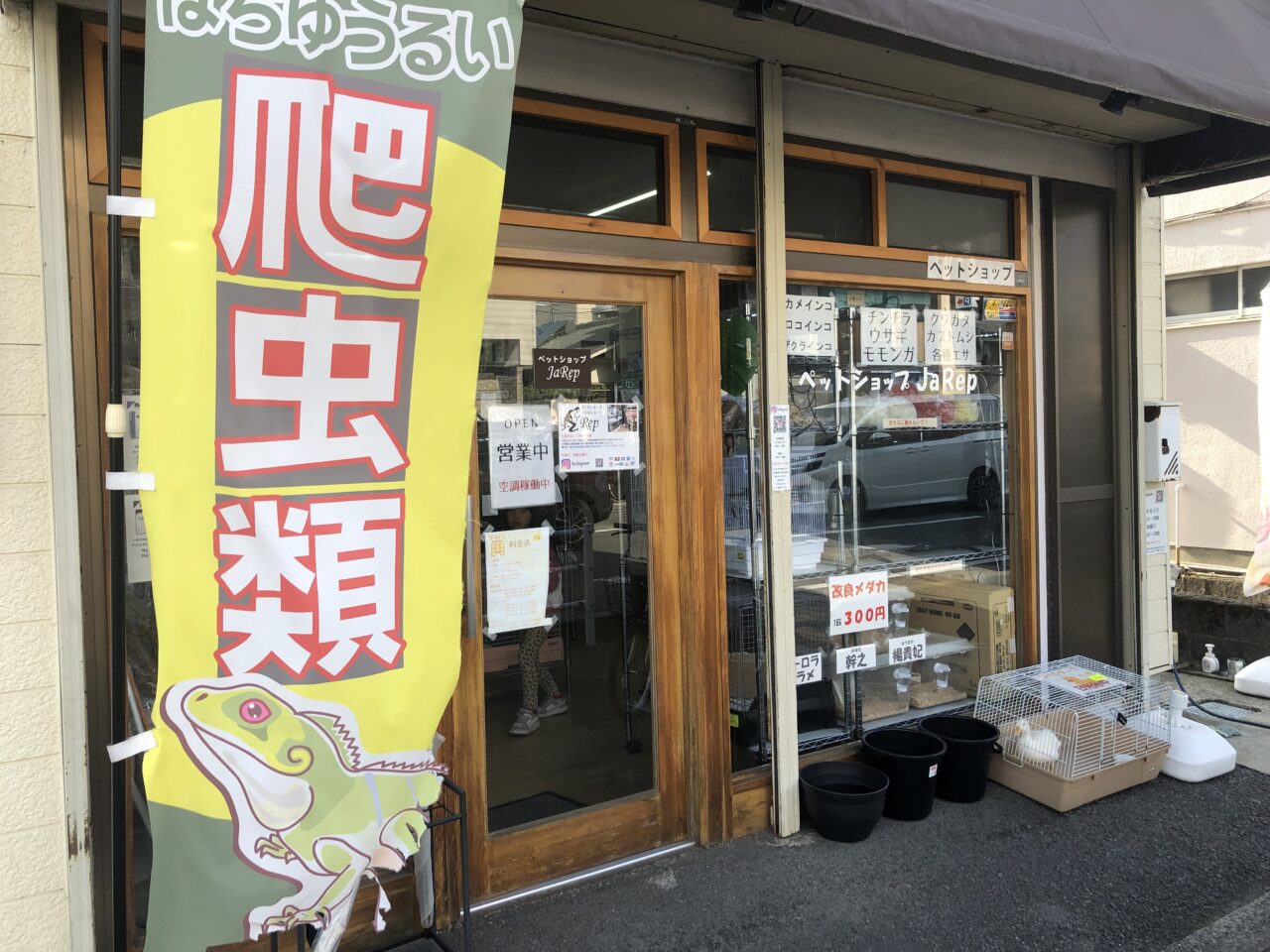 ペットショップJaRep