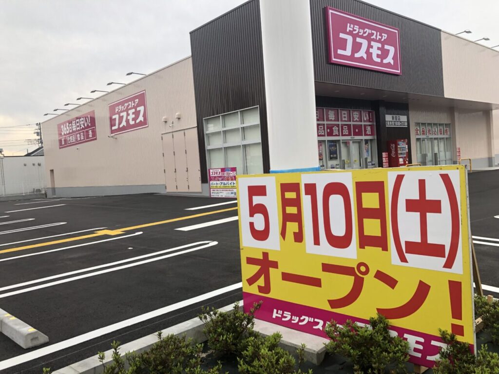 コスモス新屋店