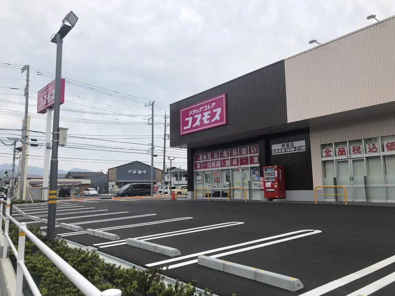 コスモス新屋店