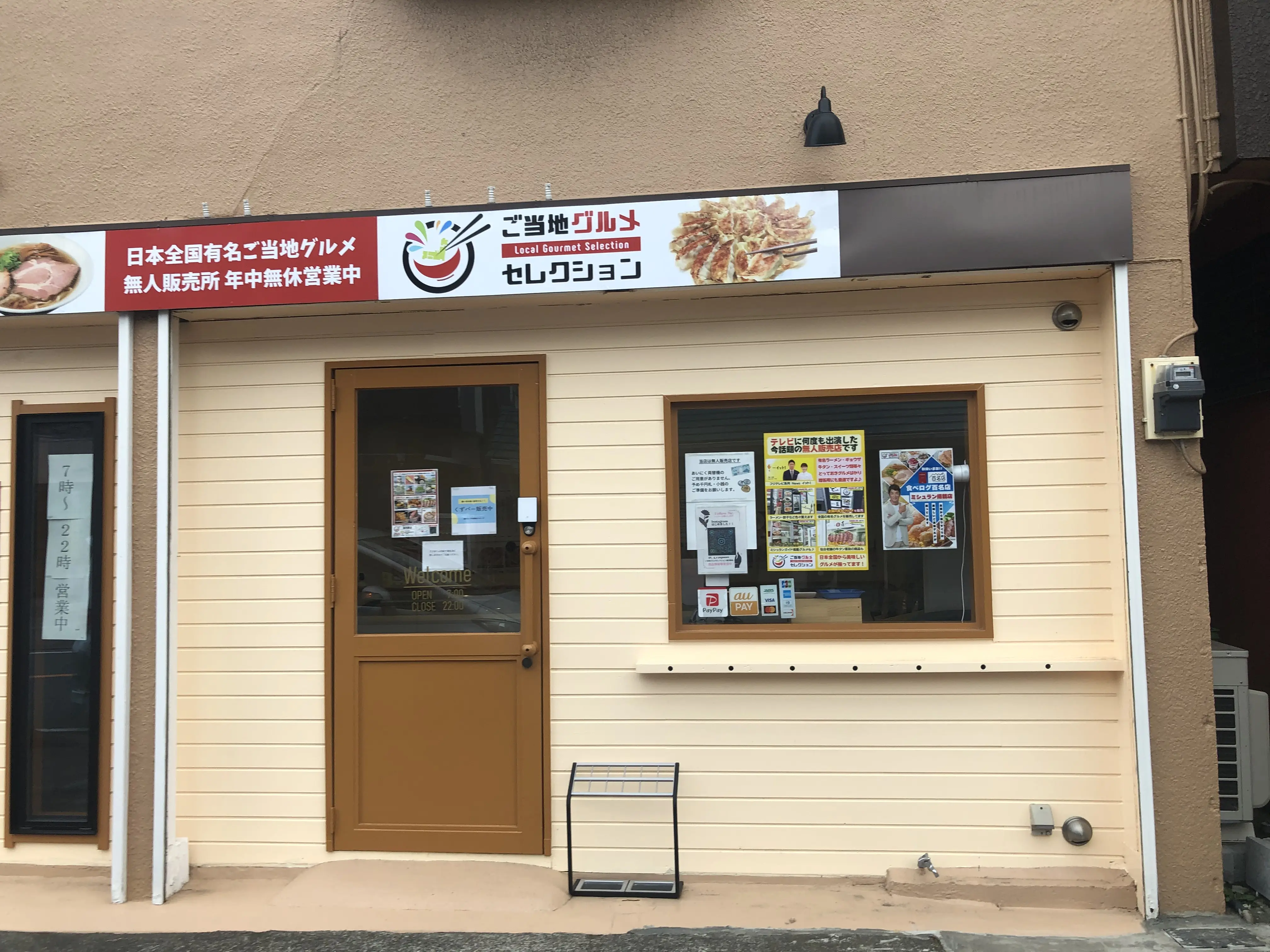 ご当地グルメセレクション