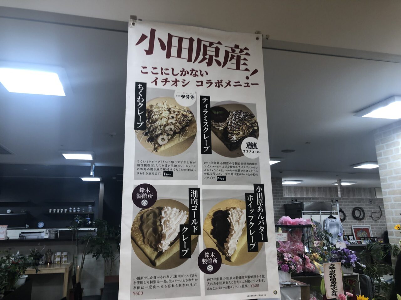 クエストクレープ