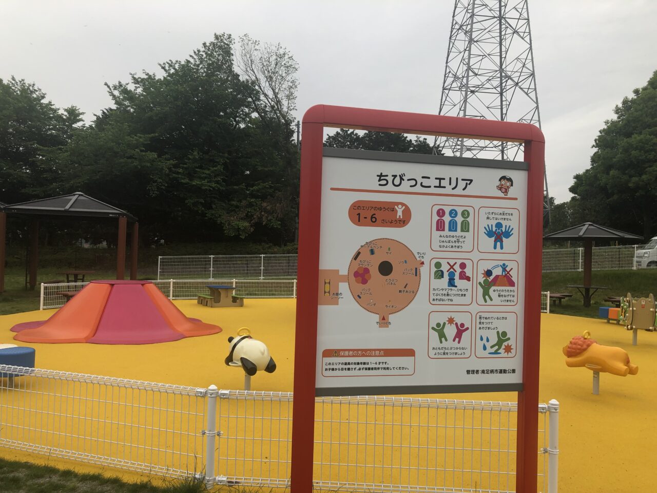 南足柄市運動公園