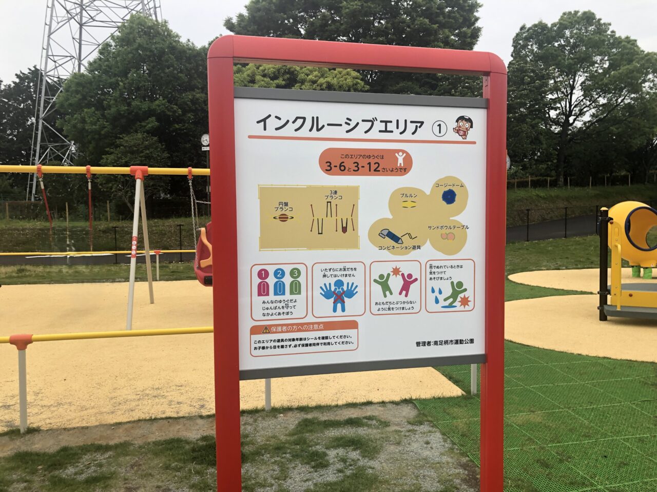 南足柄市運動公園
