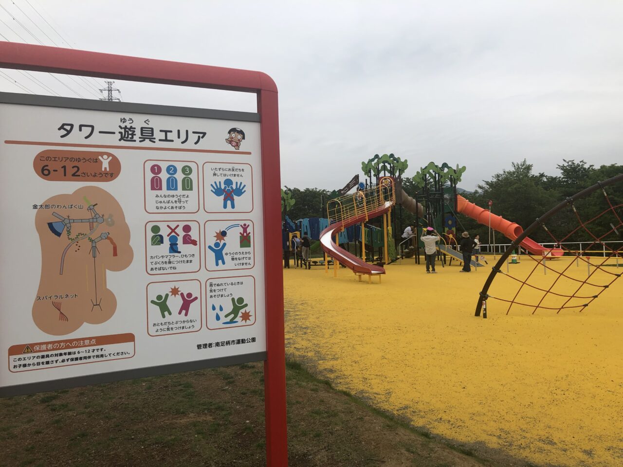 南足柄市運動公園