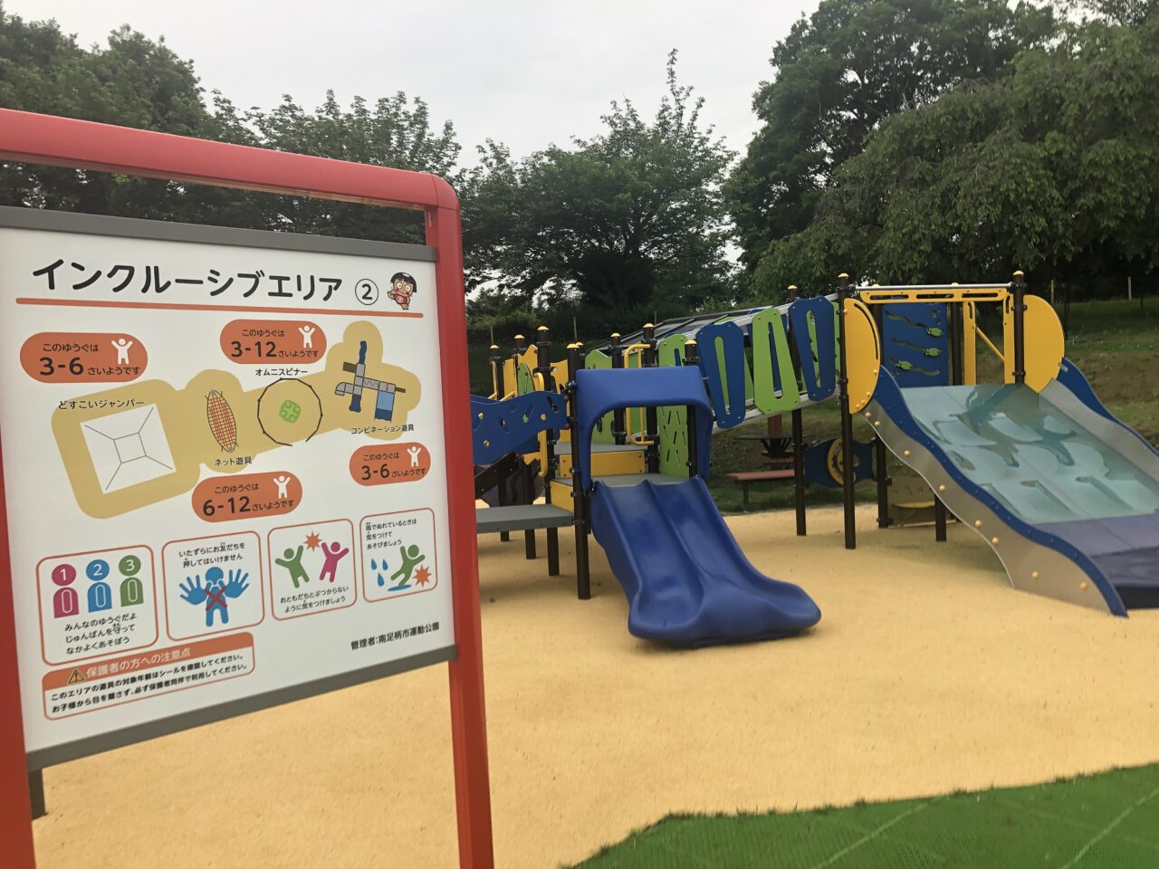 南足柄市運動公園