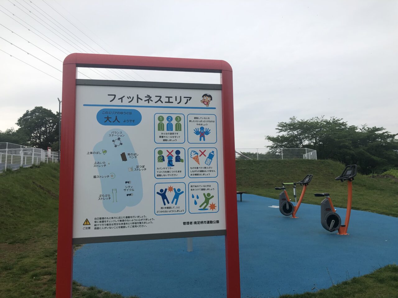 南足柄市運動公園