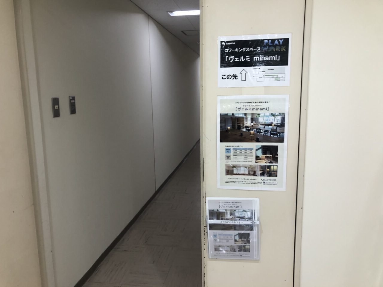 ヴェルミコワーキングスペース